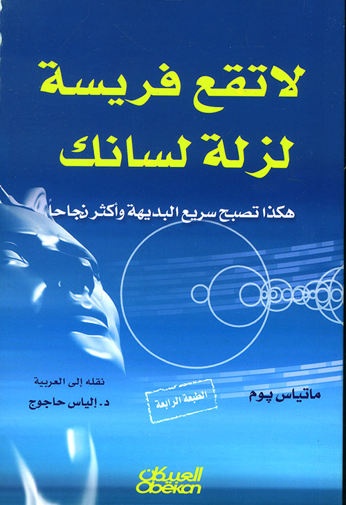 Don't fall prey to a slip of the tongue